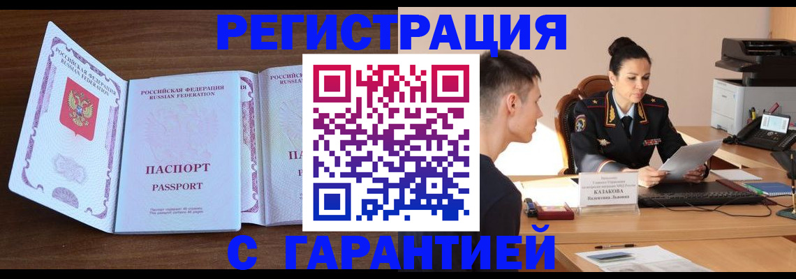 прописка штамп в Кубинке