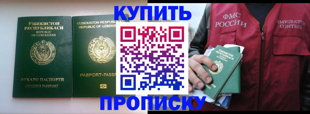 где прописаться в Кубинке
